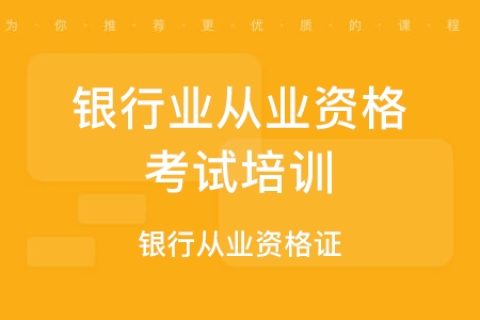 2023银行从业资格考试免费视频课程百度云 中级银从个人理财讲解网盘