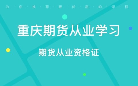 2023期货从业资格证投资分析资料百度网盘 2023期货从业资格证视频教材电子版百度云
