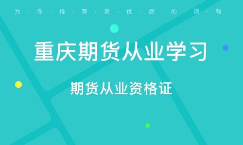 2023期货从业资格证投资分析资料百度网盘 2023期货从业资格证视频教材电子版百度云