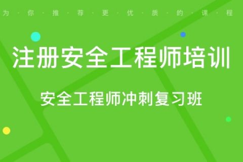 2023中级注册安全工程师生产管理资料百度云 注册安全工程师教材电子版网盘