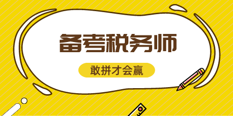 2023年税务师涉税实务pdf电子版教材视频课程百度云下载