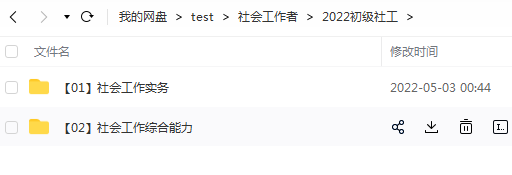 2022-2023初级社会工作者综合能力讲解视频教程百度网盘下载