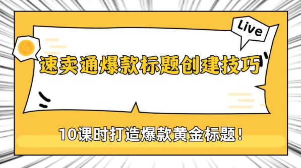 跨境电商速卖通aliexpress运营视频教程百度云