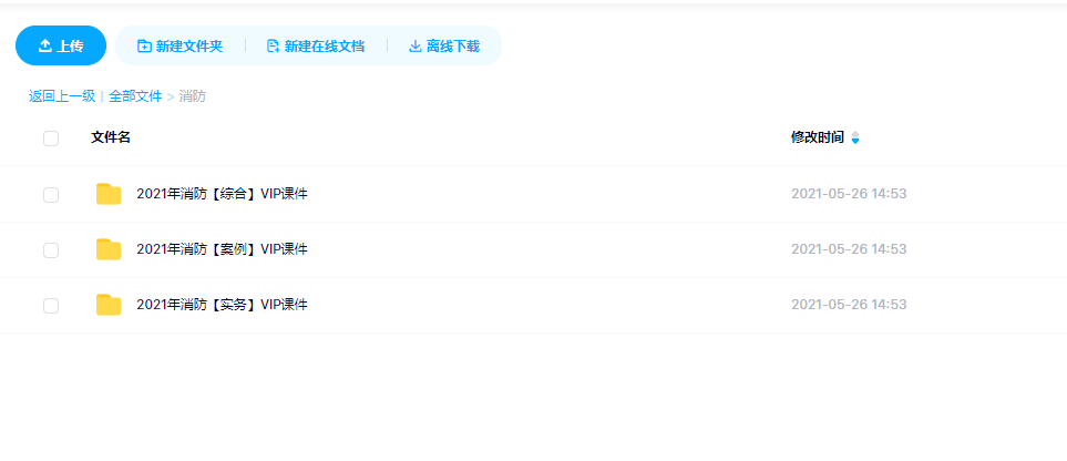 2023消防安全技术实务教材讲义百度网盘 一级消防工程师视频课件百度网盘