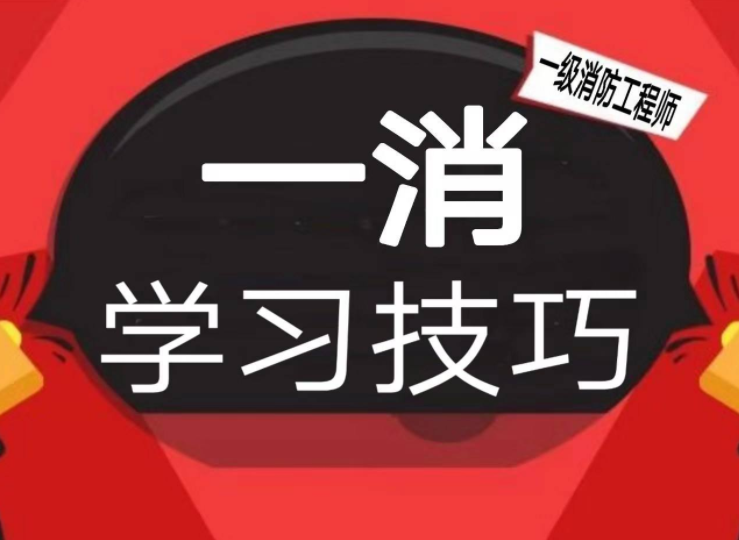 2023消防工程师视频免费 消防工程师教材网盘下载