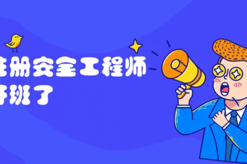 2023注册安全工程师生产管理视频教程百度网盘下载