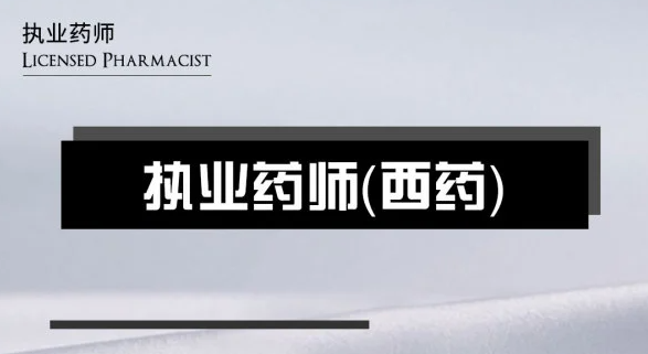 2023执业药师西药学综合知识与技能视频教程百度网盘下载