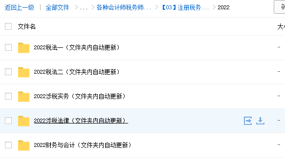 2023税务师财务与会计视频教程电子资料教材百度云网盘下载