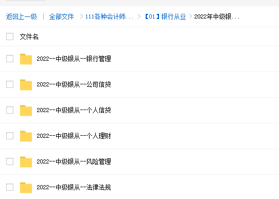 2023银行从业资格证视频百度云 中级银行从业资格考试教程网盘