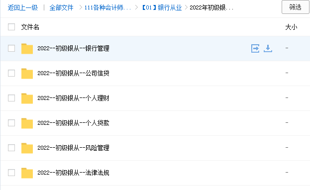 2023银行从业资格证视频百度云 中级银行从业资格考试教程网盘
