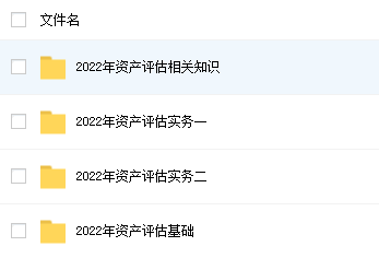 2023资产评估师教学视频课程课件真题百度云网盘下载