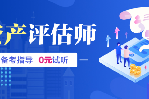 2023年资产评估相关知识教材pdf网盘下载 2023年资产评估培训网课免费资源百度云