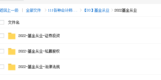 2023年基金从业资格证证券投资网课免费资源 基金从业资格证视频教材电子版百度云盘