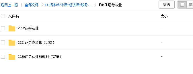 2023证券从业资格证投资顾问资料百度网盘 证券从业资格证视频教材电子版百度云