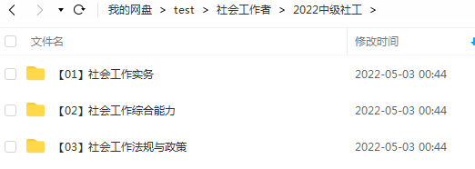 2022-2023初级社会工作者综合能力讲解视频教程百度网盘下载
