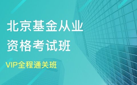 2023基金从业资格证私募股权视频免费百度网盘 基金从业资格证考试电子资料pdf百度云