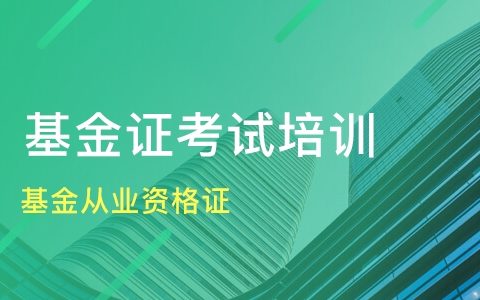 2023年基金从业资格证私募股权教材pdf网盘下载 基金从业资格证培训网课免费资源百度云