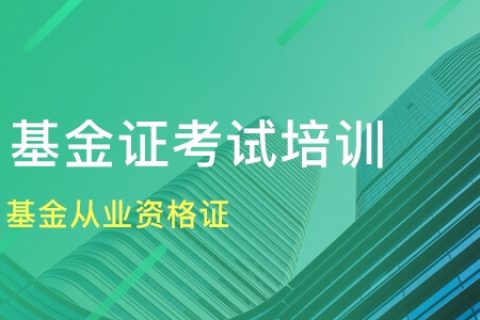 2023年基金从业资格证私募股权教材pdf网盘下载 基金从业资格证培训网课免费资源百度云