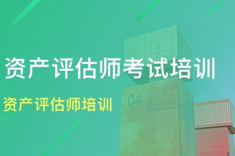 2023年资产评估考试网课百度云 2023资产评估资料分享百度网盘资源