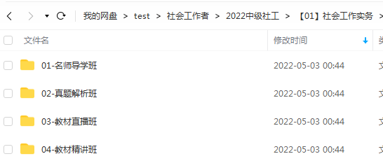 2022-2023初级社会工作者综合能力讲解视频教程百度网盘下载