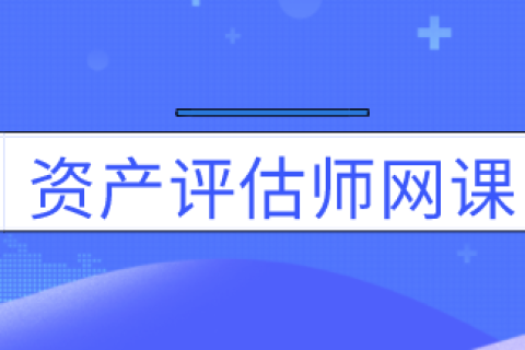 2023资产评估实务二教材pdf百度云 2023年资产评估师考试视频课件网盘