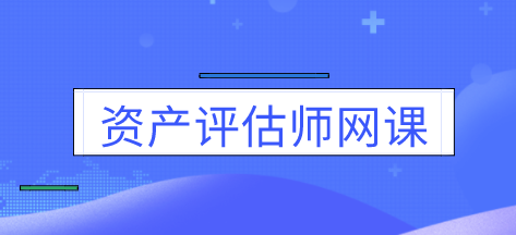 2023资产评估实务二教材pdf百度云 2023年资产评估师考试视频课件网盘