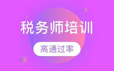 2023年税务师税法一教材电子版网盘下载 税务师视频网课资源百度云