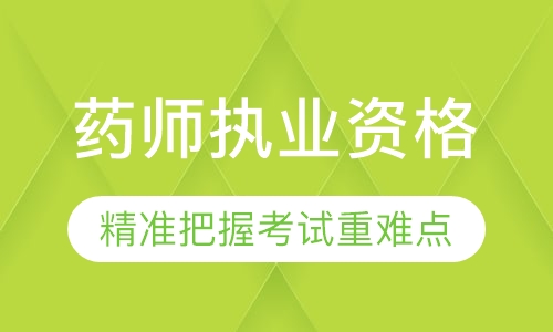 2023执业药师西药综合百度云 执业药师视频教程百度网盘全套
