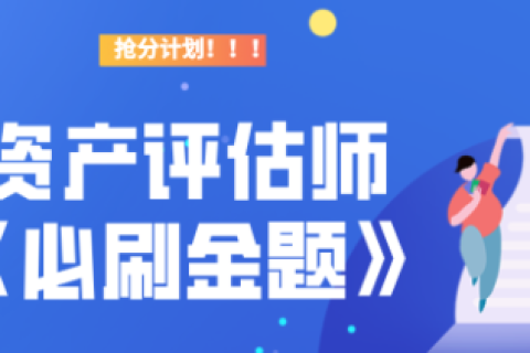2023资产评估基础视频免费百度网盘 2023资产评估师考试电子资料pdf百度晕