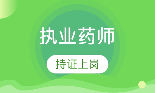 2023执业药师资格证西药学专业知识一视频网盘 执业药师教材pdf百度云