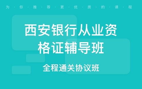 2023银行从业考试视频教学百度网盘链接 银行从业资格考试网课推荐百度云