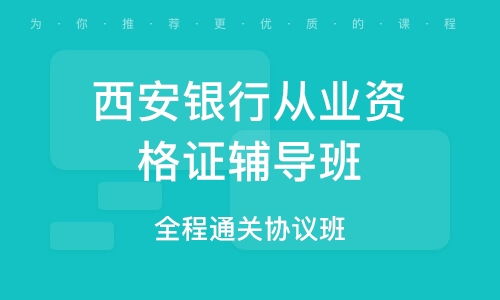 2023银行从业考试视频教学百度网盘链接 银行从业资格考试网课推荐百度云