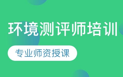 2023环境影响评价工程师案例分析教学视频网盘 环评工程师课程百度云