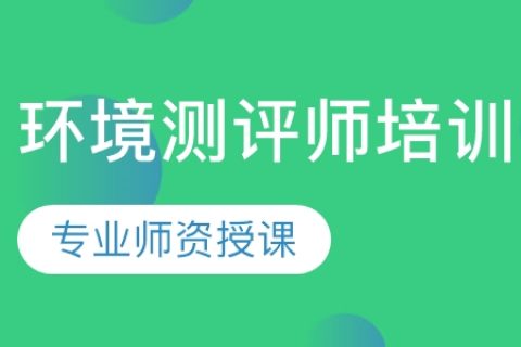 2023环境影响评价工程师案例分析教学视频网盘 环评工程师课程百度云