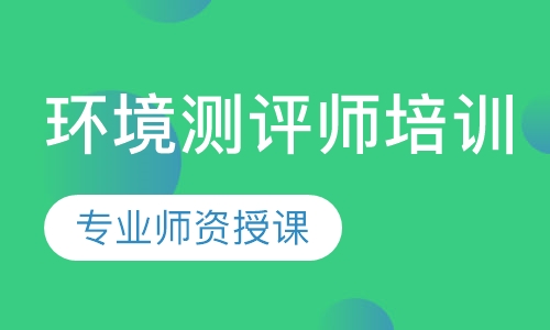2023环境影响评价工程师案例分析教学视频网盘 环评工程师课程百度云