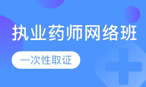 2023执业药师视频课程全套免费百度云 中药执业药师教材电子版网盘