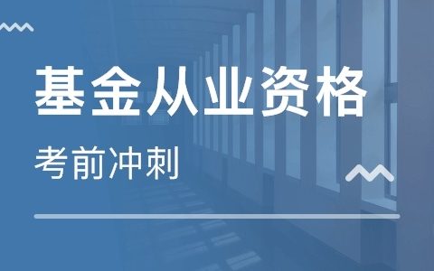 2023基金从业资格证证券投资资料百度网盘 2023基金从业资格证视频教材电子版百度云