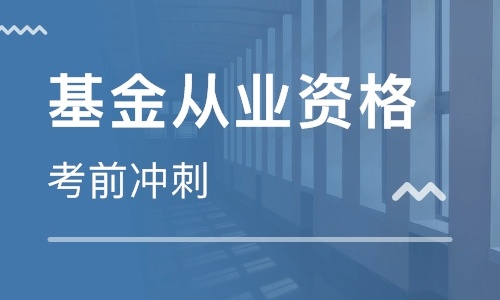 2023基金从业资格证证券投资资料百度网盘 2023基金从业资格证视频教材电子版百度云