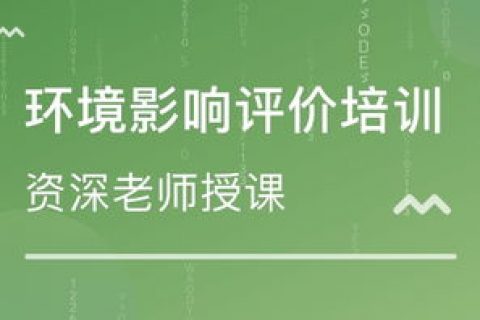 2023环境影响评价工程师视频课件百度网盘 环评工程师网课百度云