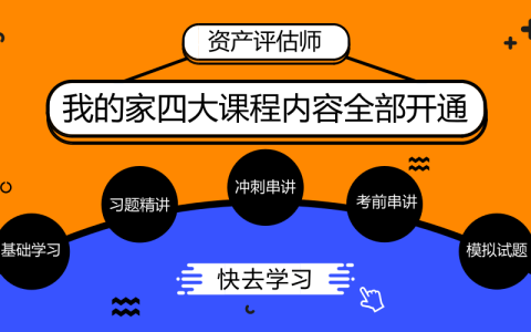 2023年资产评估评估实务一网课免费资源 资产评估师视频教材电子版百度云盘