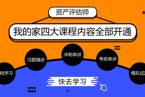 2023年资产评估评估实务一网课免费资源 资产评估师视频教材电子版百度云盘
