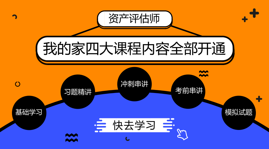 2023年资产评估评估实务一网课免费资源 资产评估师视频教材电子版百度云盘