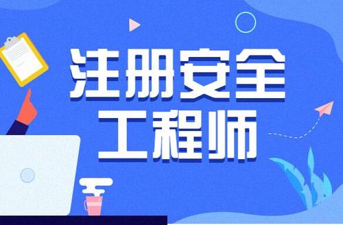 2023年注安师《安全生产法律法规》视频教程在线免费试听百度网盘免费下载