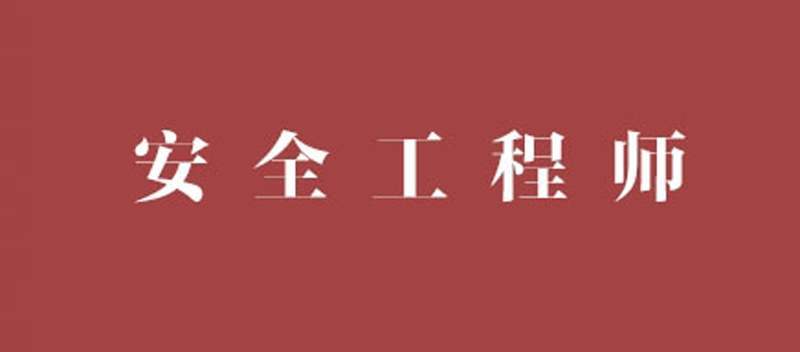 2023注册安全工程师道路交通课件教材视频百度云下载