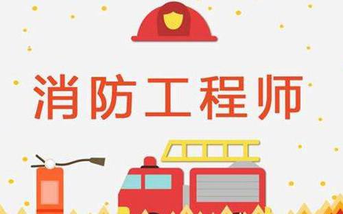 2022-2023消防工程师全套视频教材百度云网盘下载
