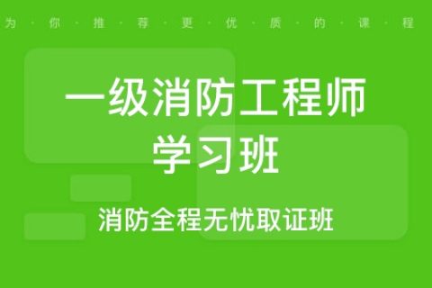 2023消防工程师百度网盘 一级消防综合能力培训教材下载