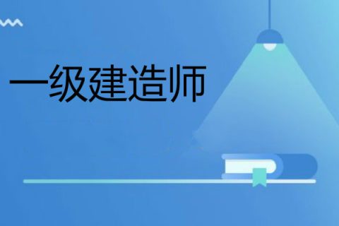 一级建造师管理2023基础精讲班视频讲义全集下载