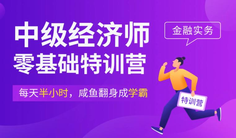 2023中级经济师金融专业知识与实务教材视频教程百度云