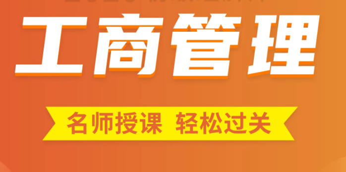 2023年中级经济师工商管理教材视频教程百度云盘下载