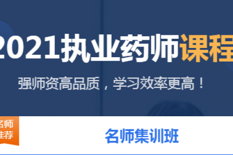 2023执业药师资料百度云 执业药师视频课程免费百度网盘